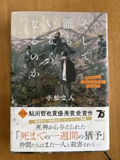 そして誰もいなくなるのかのサムネイル