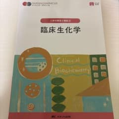 臨床生化学 = Clinical Biochemistryのサムネイル