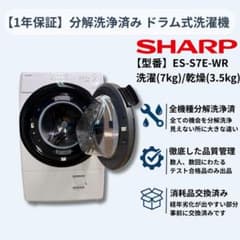 1年保証］極美品シャープドラム式洗濯機ES-S7E-WRプチドラム2020年製