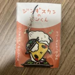 ジンギスカンのジンくん ラバーストラップのサムネイル