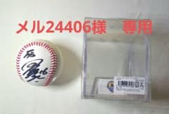 最終価格】達孝太 直筆サインボール ホログラム付 - メルカリ