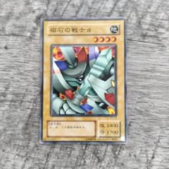 遊戯王 磁石の戦士α 初期 ウルトラレアのサムネイル