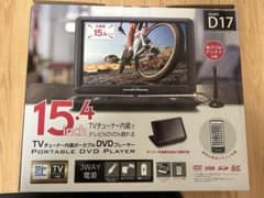 新品未開封15.4型フルセグTV内蔵ポータブルDVDプレーヤー グリーンハウスのサムネイル