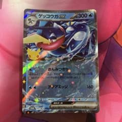 ポケカ】メガゲッコウガex MURの価格は？価格推移と買取相場を徹底分析