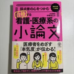 看護小論文参考書のサムネイル
