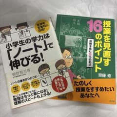 小学生の学力は「ノート」で伸びる! 授業を見直す16のポイントのサムネイル