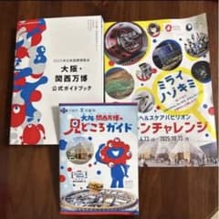 大阪・関西万博公式ガイド 2025年　見どころガイドのサムネイル