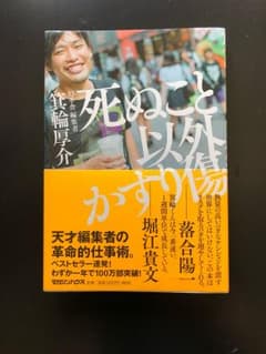 死ぬこと以外かすり傷のサムネイル