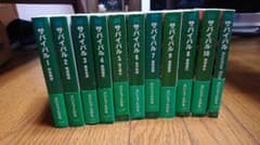 サバイバル さいとうたかを1～10全巻＋アナザーストーリーのサムネイル