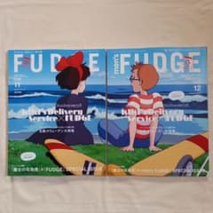 雑誌 FUDGE 魔女の宅急便セットのサムネイル