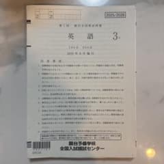 駿台全国模試 第1回 英語 3年 2025年6月施行 - メルカリ