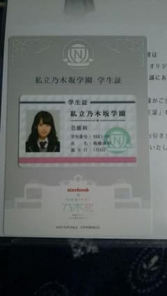 乃木坂 衛藤美彩 学生証のサムネイル