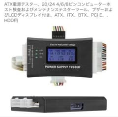 ATX電源テスター 本体のサムネイル