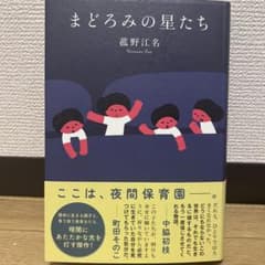 a*i様 まどろみの星たち 菰野江名のサムネイル