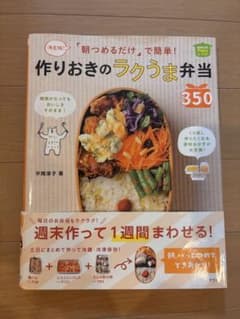 「朝つめるだけ」で簡単!作りおきのラクうま弁当350のサムネイル