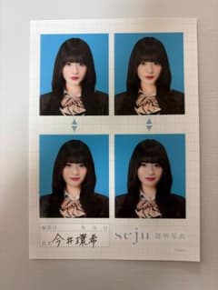 seju 証明写真 今井環希 制服 せじゅのサムネイル