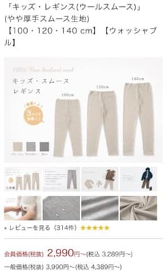 コトリワークス ウール100% レギンス 120cm グレーのサムネイル