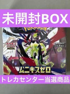【争奪戦】未開封BOX ムニキスゼロ　トレカセンター当選商品　シュリンク付き バ*ナ様 【争奪戦】未開封BOX ムニキスゼロ トレカセンター当選商品