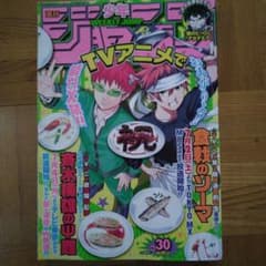 週刊少年ジャンプ 2016 No.30 食戟のソーマ 斉木楠雄 表紙 - メルカリ