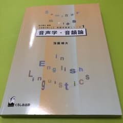 音声学・音韻論のサムネイル