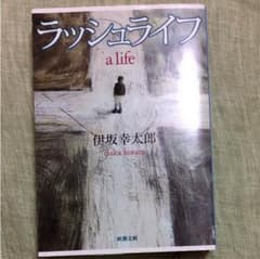 ラッシュライフのサムネイル