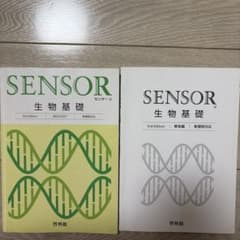 SENSOR センサー 総合生物 3rd Edition 解答編付きのサムネイル