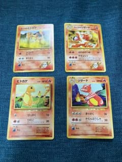 ヒトカゲ リザード 旧裏 ポケモンカード 4枚セットのサムネイル