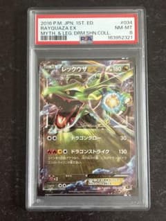PSA8】レックウザEX CP5 幻·伝説ドリームキラコレクション - メルカリ