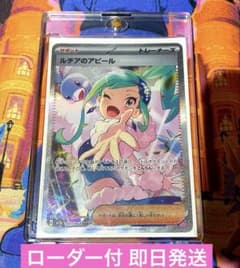 ルチアのアピール SAR 091/064 SV7a 楽園ドラゴーナ ローダー付