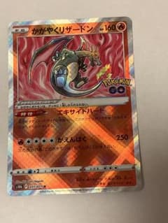 かがやくリザードン K S10b Pokémon GO 011/071 - メルカリ