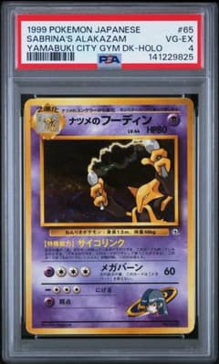 ナツメのフーディン ポケモンジム第3弾 ヤマブキシティジム ナツメ PSA4】ナツメのフーディン ポケモンジム第3弾 ヤマブキシティジム