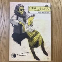イエローバックス　高濱 寛のサムネイル