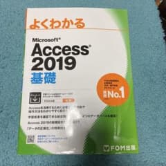Access 2019 基礎のサムネイル