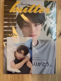 butter 02 本田響矢 表紙 雑誌 特典付きのサムネイル