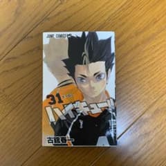 ハイキュー!! 31のサムネイル
