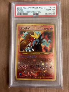 エンテイ 旧裏 psa10 ポケモンカード プロモ プレミアムファイル2 244