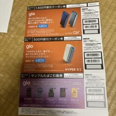 glo割引クーポン券　サンプルタバコ引換券のサムネイル