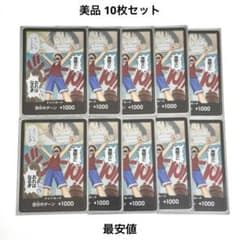 美品 10枚セット】ワンピースカード ドン!!カード 海賊王におれはなる
