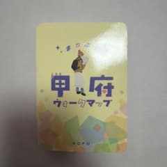 【即購入可】まちぶら 甲府ウォークマップのサムネイル