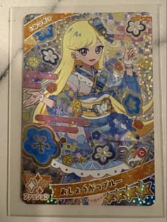 アイプリ　おしょうがつブルー　みつきのサムネイル