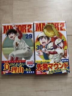 MAJOR 2nd 29巻 30巻 セット 満田拓也のサムネイル