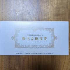 VTホールディングス 株主優待券のサムネイル