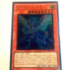 値下げしました！！ 早い者勝ち！   遊戯王ウルトラレアのサムネイル