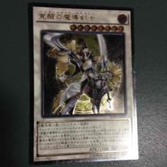 遊戯王 覚醒の魔道剣士 エンライトメント・パラディンのサムネイル