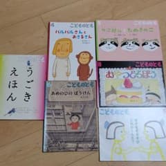 絵本　こどものとも　年長向けのサムネイル