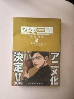 日本三國 2巻のサムネイル
