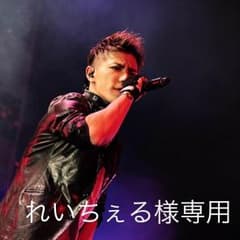 れいちぇる様専用のサムネイル