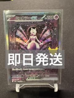 ミュウツーex SAR ポケモンカードゲーム　30周年のサムネイル