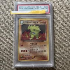 希少:PSA番号の下三桁同じ数字111] PSA8 わるいバンギラス 旧裏 - メルカリ