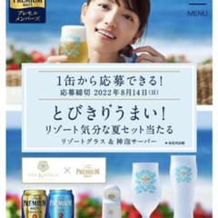 ザ・プレミアム・モルツ　リゾートグラスセット＆神泡サーバー　カハラホテルのサムネイル
